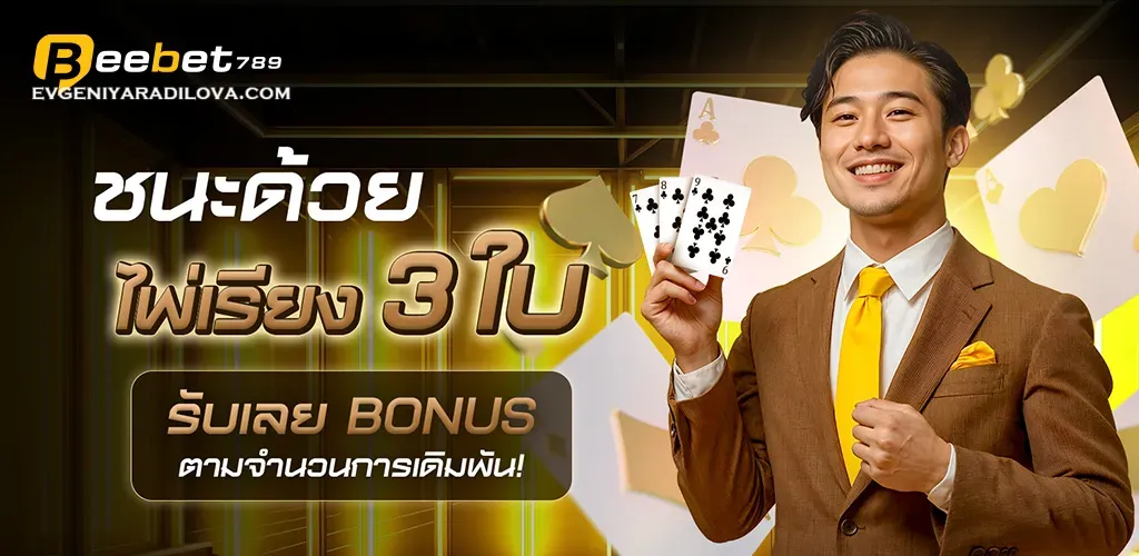 โปรโมชั่น BBET789