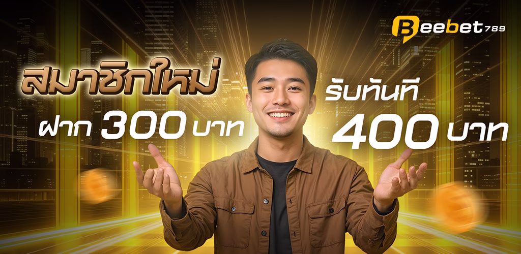 โปรโมชั่น BBET789