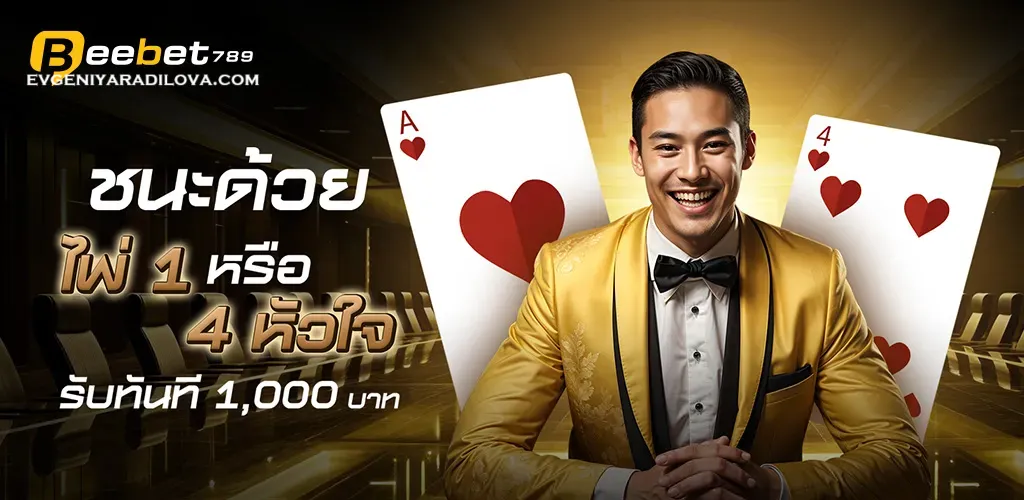 โปรโมชั่น BBET789