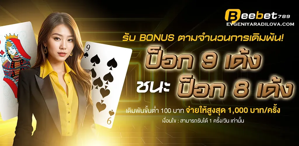 โปรโมชั่น BBET789