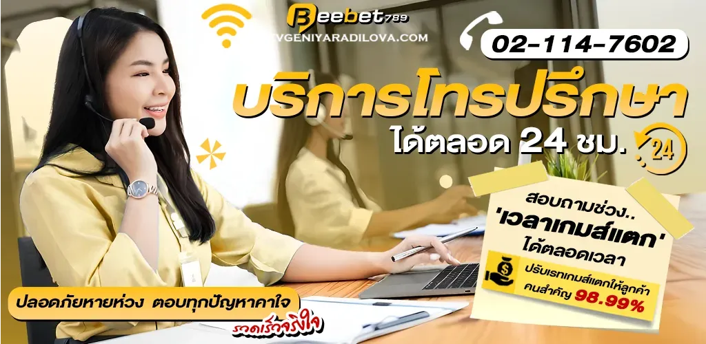 ติดต่อเรา BBET789